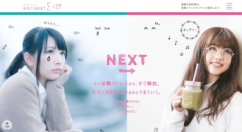 退職代行わたしNEXT (1)