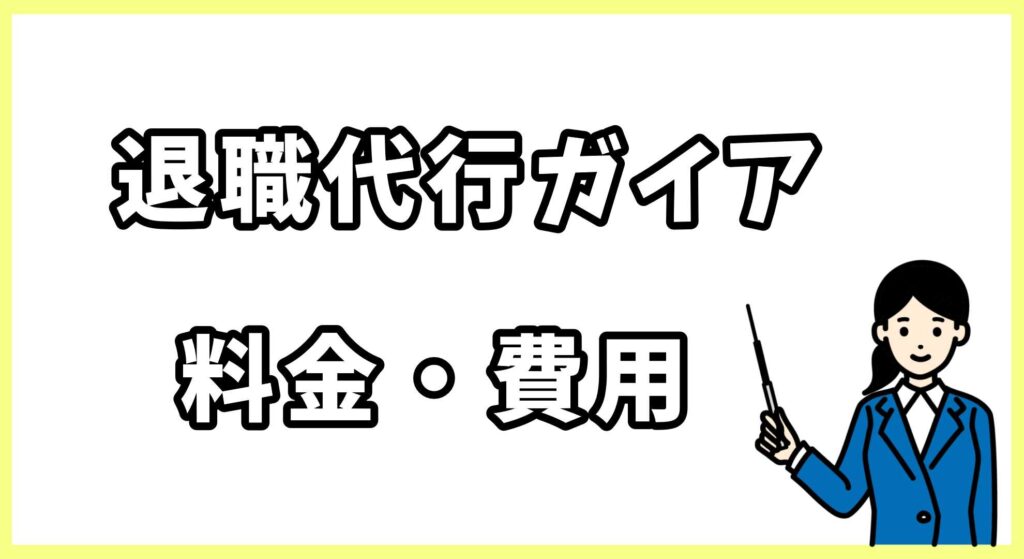 退職代行弁護士法人ガイア画像 (2)